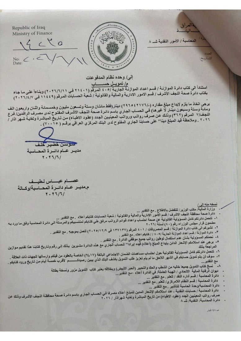 المالية تطلق رواتب الأطباء الدوريين (وثائق)