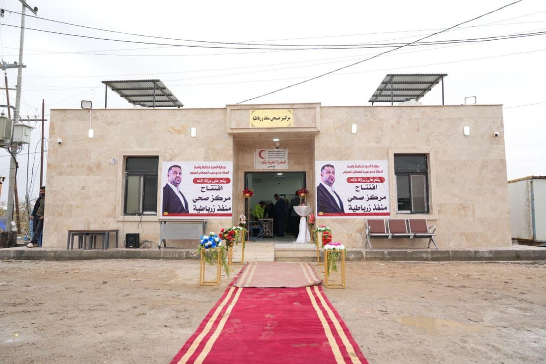 تدشين مركز صحي نموذجي للعراقيين والإيرانيين في منفذ زرباطية