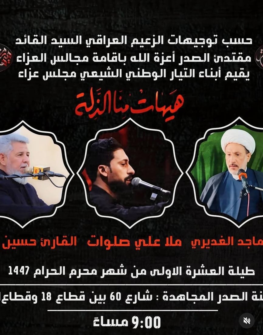 بينها المركزي الصدري والخوئي وجابر.. قائمة زمان ومكان أبرز مجالس مدينة الصدر