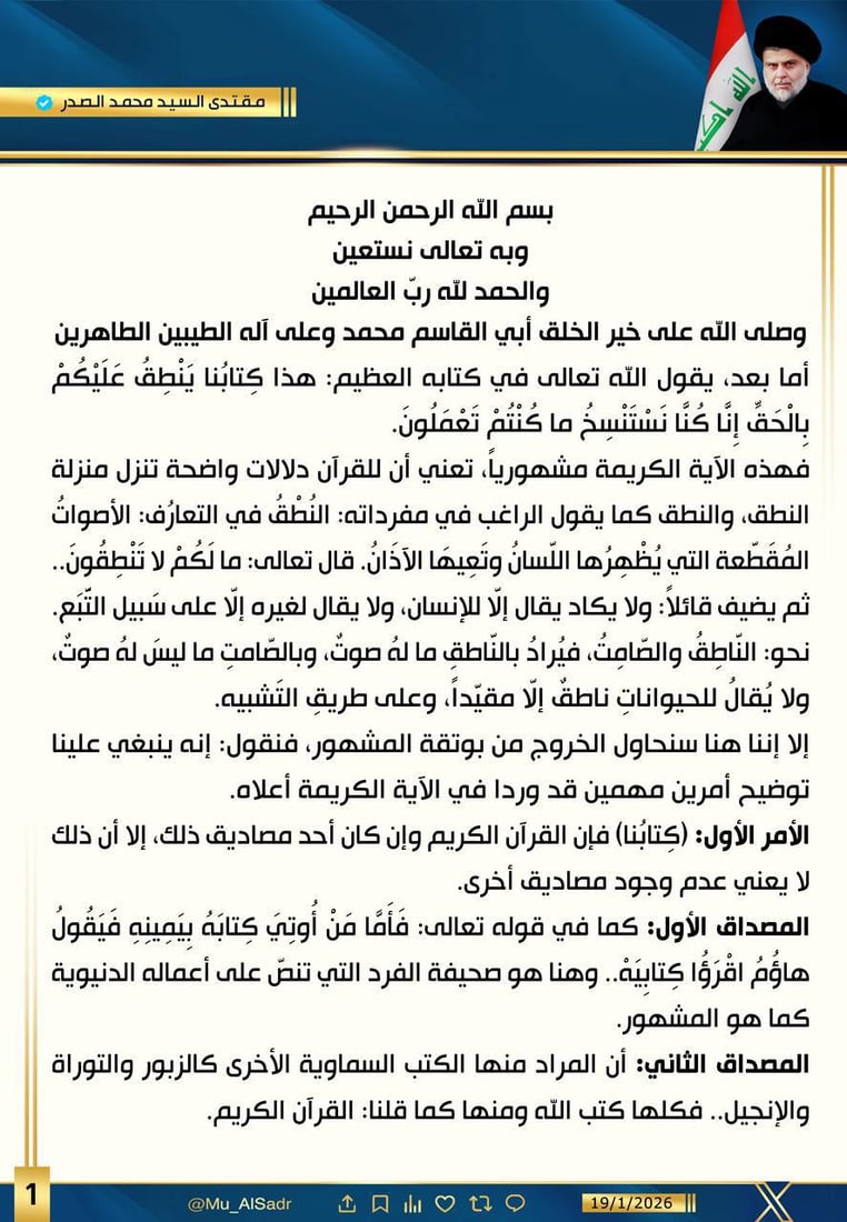 الصدر يلجأ إلى الثقب الأسود لتفسير القرآن والتوراة والإنجيل والزبور