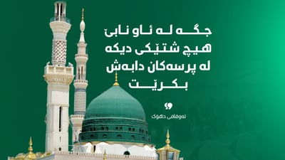 “جگە لە ئاو نابێ هیچ شتێکی دیکە لە پرسەکان دابەش بکرێت”