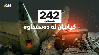 هەموو سەرنشینانى فڕۆکە هیندییەکە گیانیان لەدەستداوە