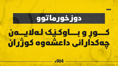 بۆ راوەماسی چوون بەڵام لەلایەن چەکدرانی داعشەوە کوژران