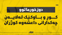 بۆ راوەماسی چوون بەڵام لەلایەن چەکدرانی داعشەوە کوژرا...