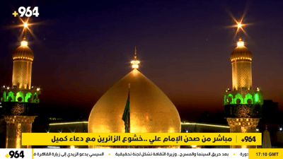 مباشر من صحن الإمام علي.. خشوع الزائرين مع دعاء كميل بن زياد