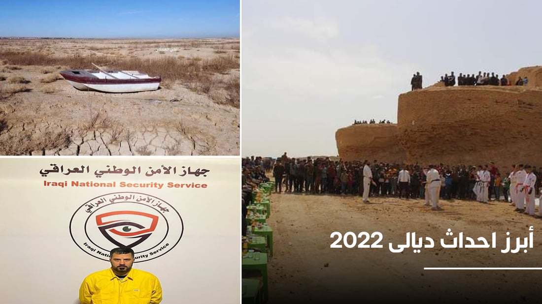 افتتاح السينما.. خروقات أمنية وجفاف “حمرين”.. أبرز أحداث ديالى في 2022