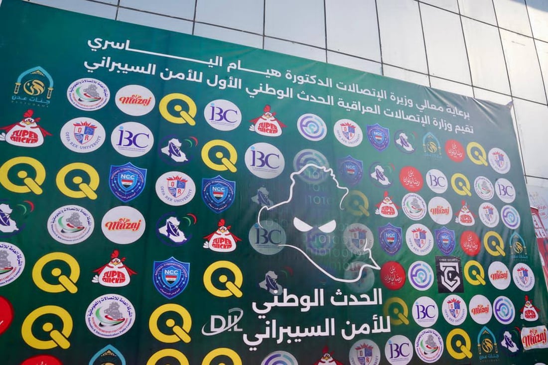 تقنيو العراق يتنافسون في أضخم مسابقة للأمن السيبراني