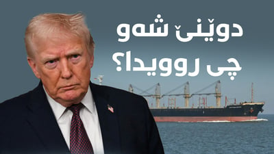بەنزین بووەتە گرێ کوێرەی شۆفێران و ئەمریکا و ئێرانیش پێکنایەن