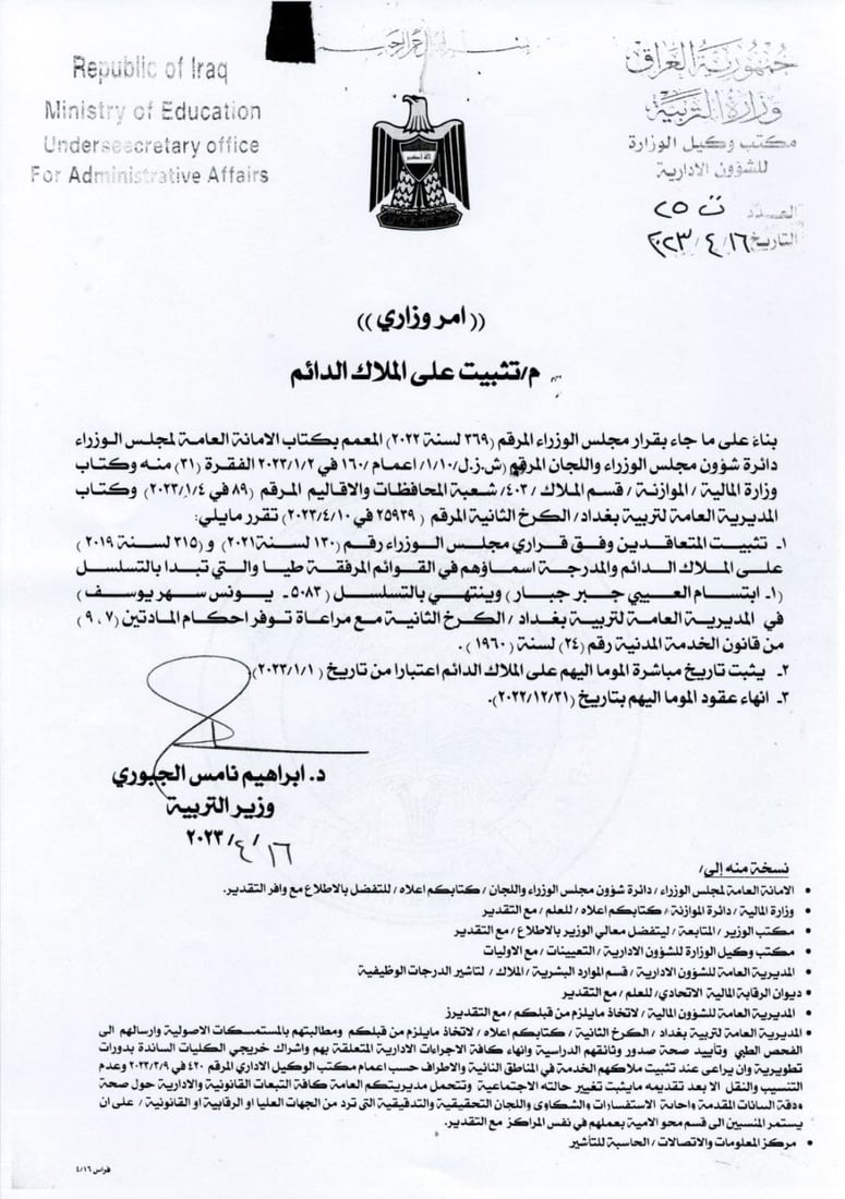 وزير التربية يصادق على تثبيت محاضري الكرخ الثانية والبصرة