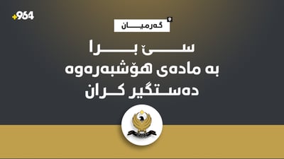 سێ برا بە مادەى هۆشبەرەوە دەستگیرکران