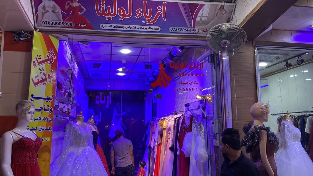 الزفاف ببدلة مؤجرة “غير ملبوسة” حل وسط لعروسات الناصرية