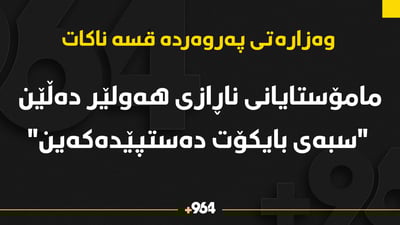 بەشێک لە مامۆستایانی ناڕازی هەولێر دەڵێن “بایکۆت دەکەین”