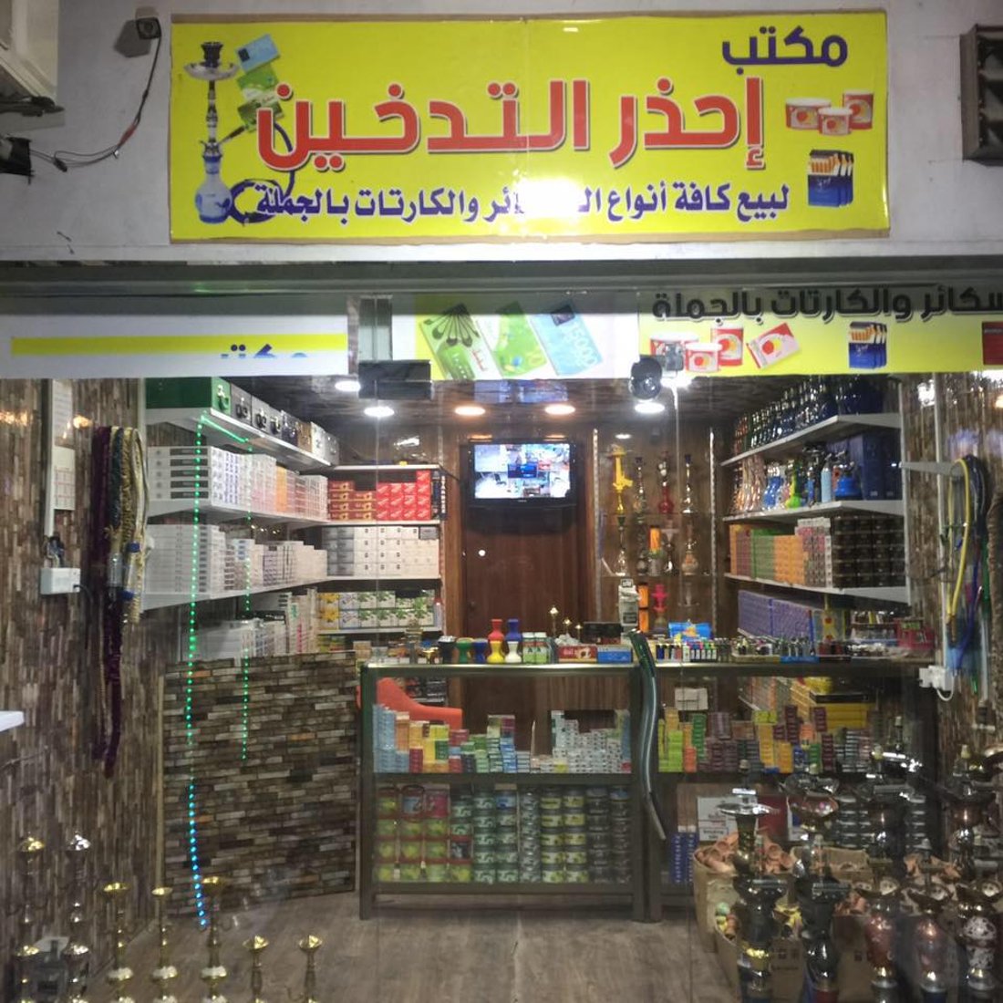 لافتة ساخرة في السيدية.. تاجر تبوغ ظريف وجريء يسمّي محله “احذر التدخين”
