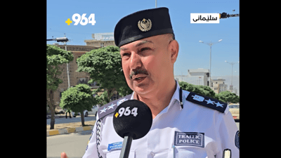 ئۆتۆمبێلەكانتان لە شوێنی قەدەغەكراودا رامەگرن با سزا نەدرێن