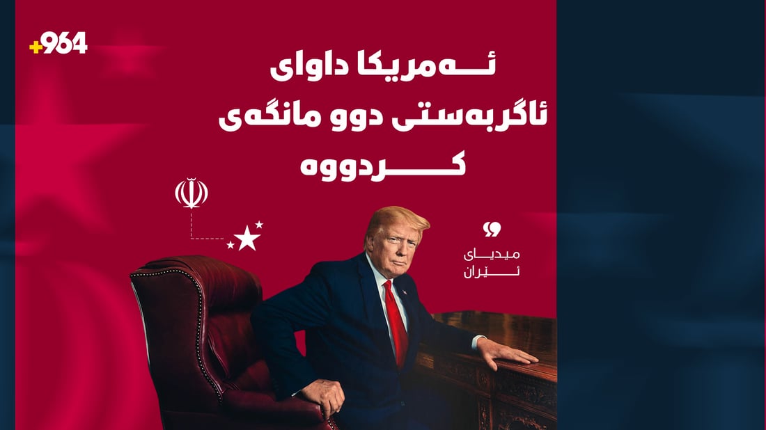 “ئەمریکا داوای ئاگربەستی دوو مانگەی کردووە”