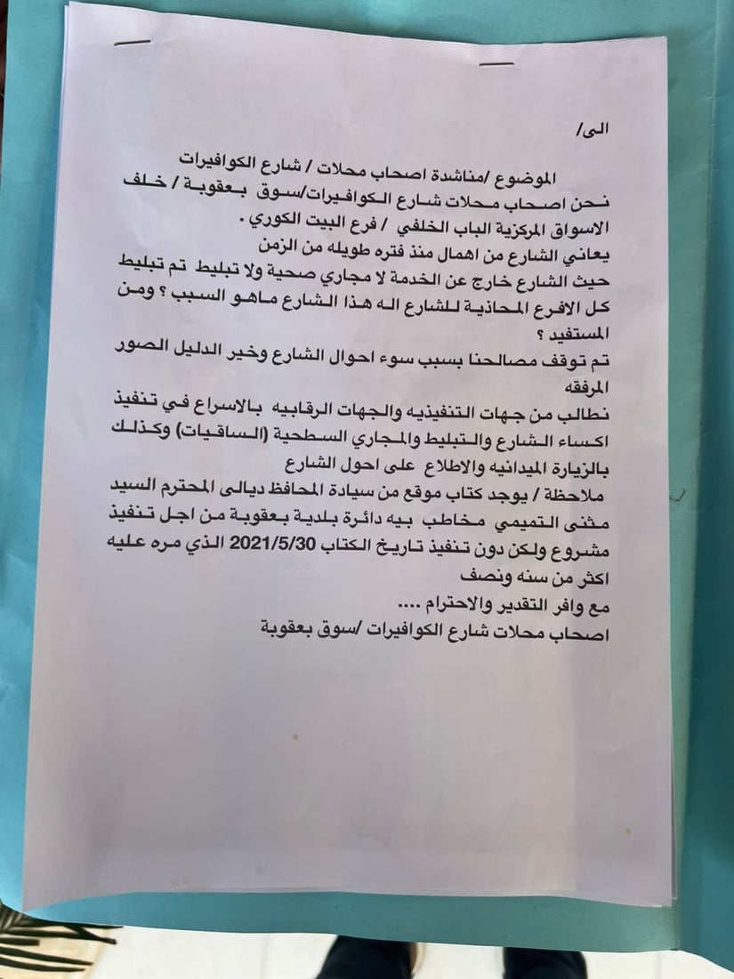 كوافيرات بعقوبة.. “الميك أب” يتوقف حين ينزل المطر وشارع التجميل يغرق (صور)