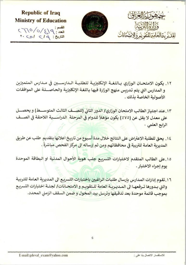 التربية تعلن ضوابط اختبارات التسريع (وثائق)