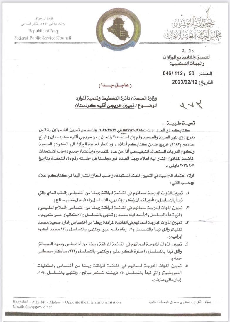 بەغدا 850 دەرچووی بەشی پزیشکیی ناوچە جێناکۆکەکان دادەمەزرێنێت