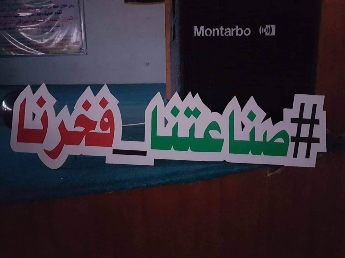 صور: أبو غريب تدعم “صنع في العراق”.. مشروبات غازية ومعلبات