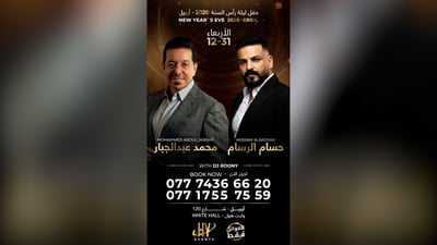 محمد عبد الجبار “دويو” مع حسام الرسام في أربيل رأس السنة والحفلة للعوائل