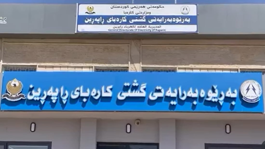 بۆ مامەڵەی فرۆشتنی وزە سەردانی کارەبای راپەڕین مەکەن