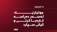 جوتیارێک لەسەر دەڕاسە بەهۆی تەزووی کارەباوە گیانی لەد�...