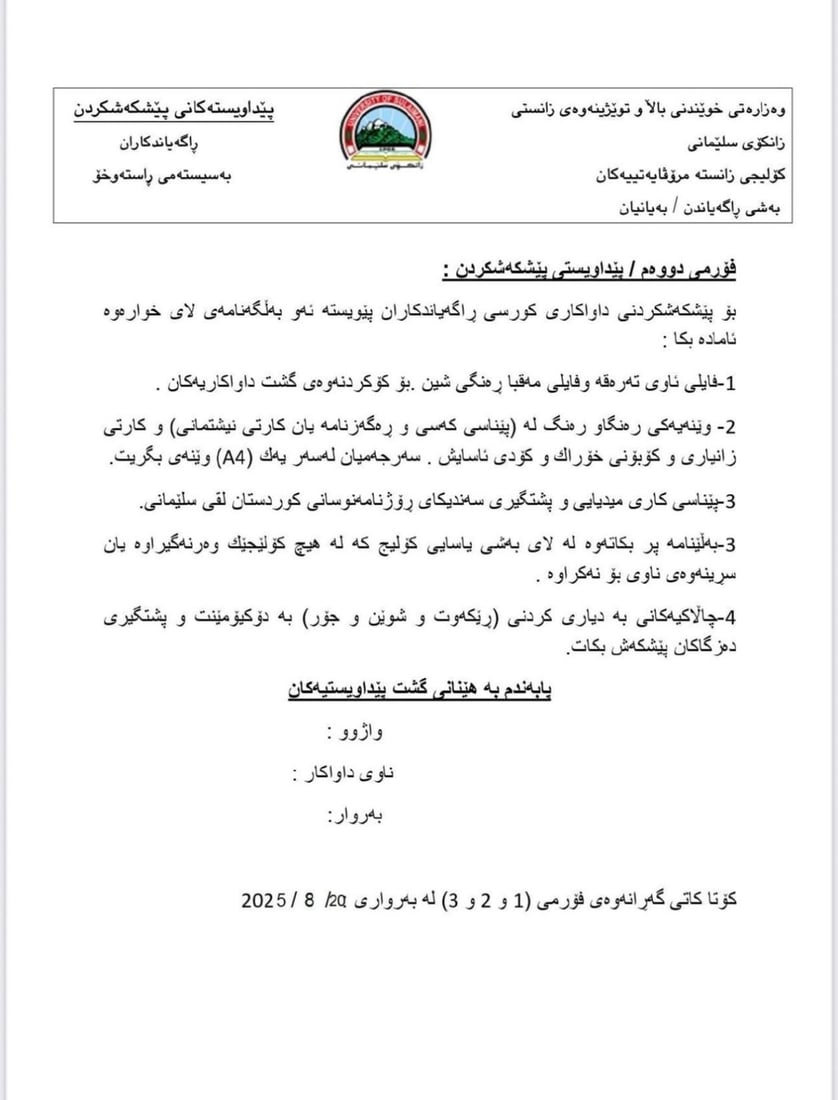 بەشی راگەیاندنی زانکۆی سلێمانی شەش کورسی بۆ رۆژنامەنوسان تەرخانکرد