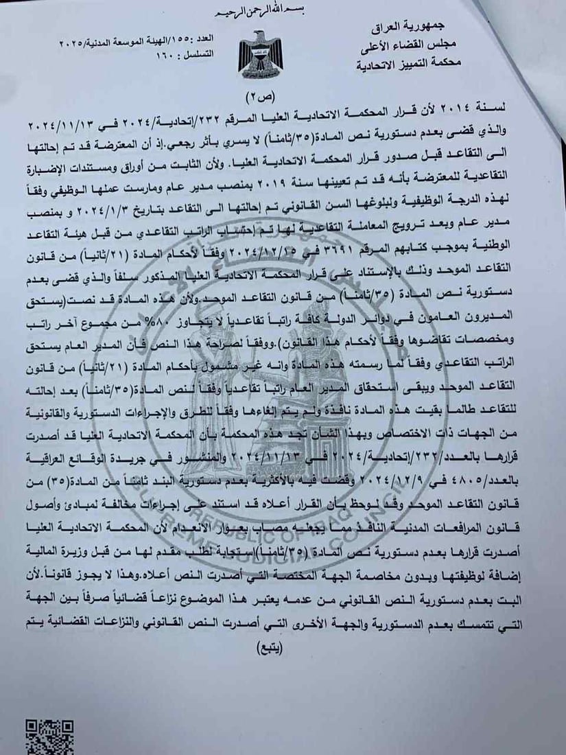 التمييز “تعدم” قرار المحكمة الاتحادية بشأن التقاعد: نحن أعلى هيئة قضائية