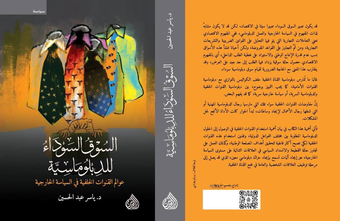 العراق و”السوق السوداء للدبلوماسية”.. حوار مع ياسر عبد الحسين عن كتابه الجديد