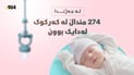 لە ماوەى چوار رۆژى جەژن؛ 274 منداڵ لە کەرکوک لەدایکبوون