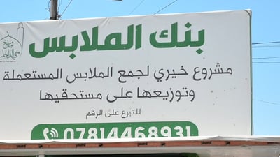بغداد توزع مليون ونص ثوب للفقراء.. مبادرة جامع الداخلية وقاعدة بيانات تمتد للموصل