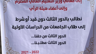 بغداد: طلبة جامعات يتظاهرون للمطالبة بـ”العبور” ودور تكميلي ثالث