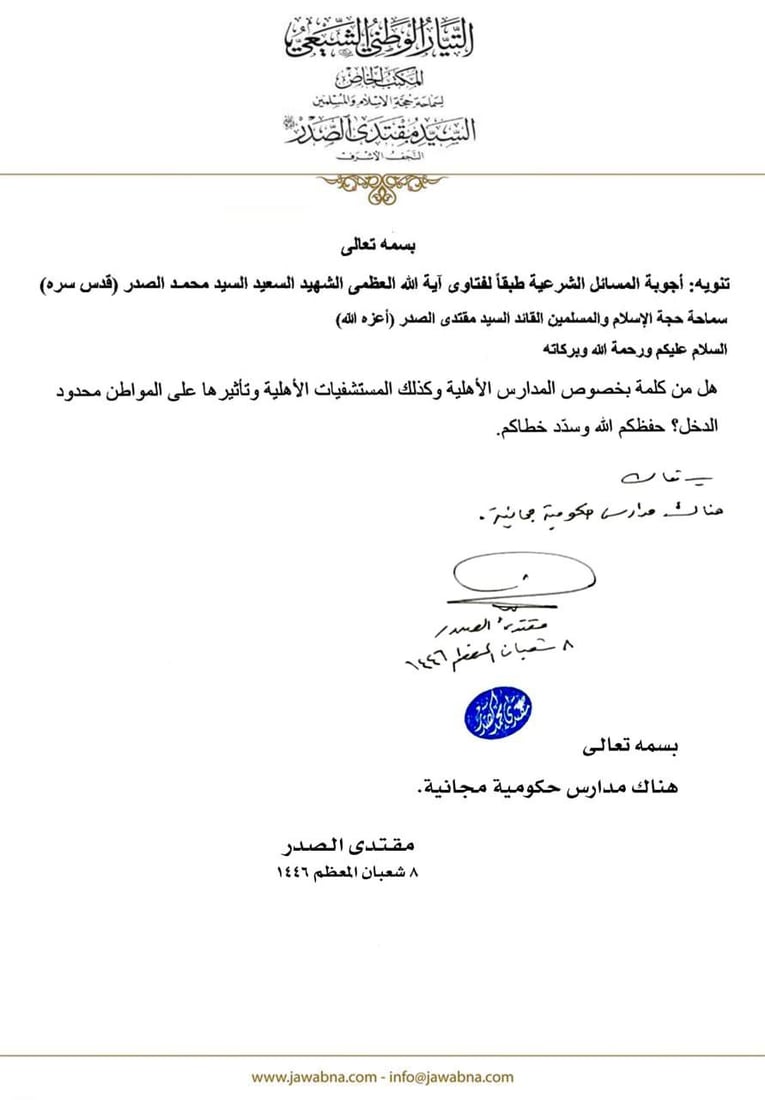 الصدر يجيب عن سؤال حول الدراسة الأهلية: هناك مدارس مجانية