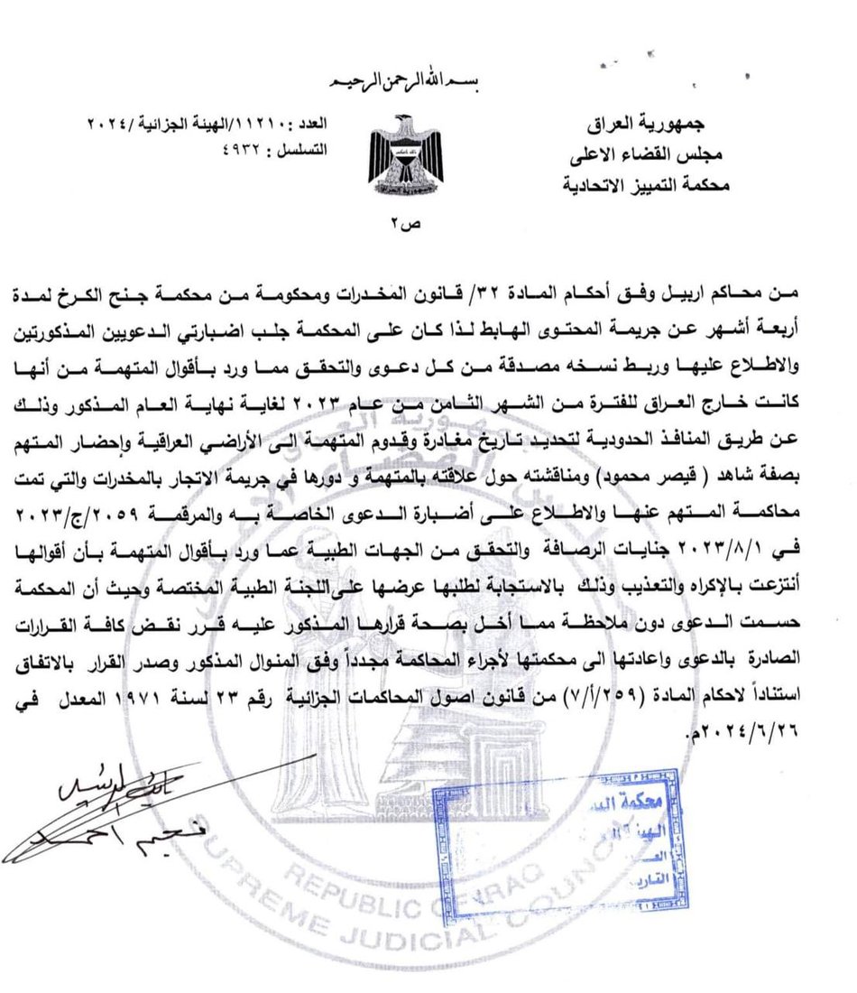 اعترافات “أم اللول” انتزعت تحت التعذيب.. نص قرار محكمة التمييز