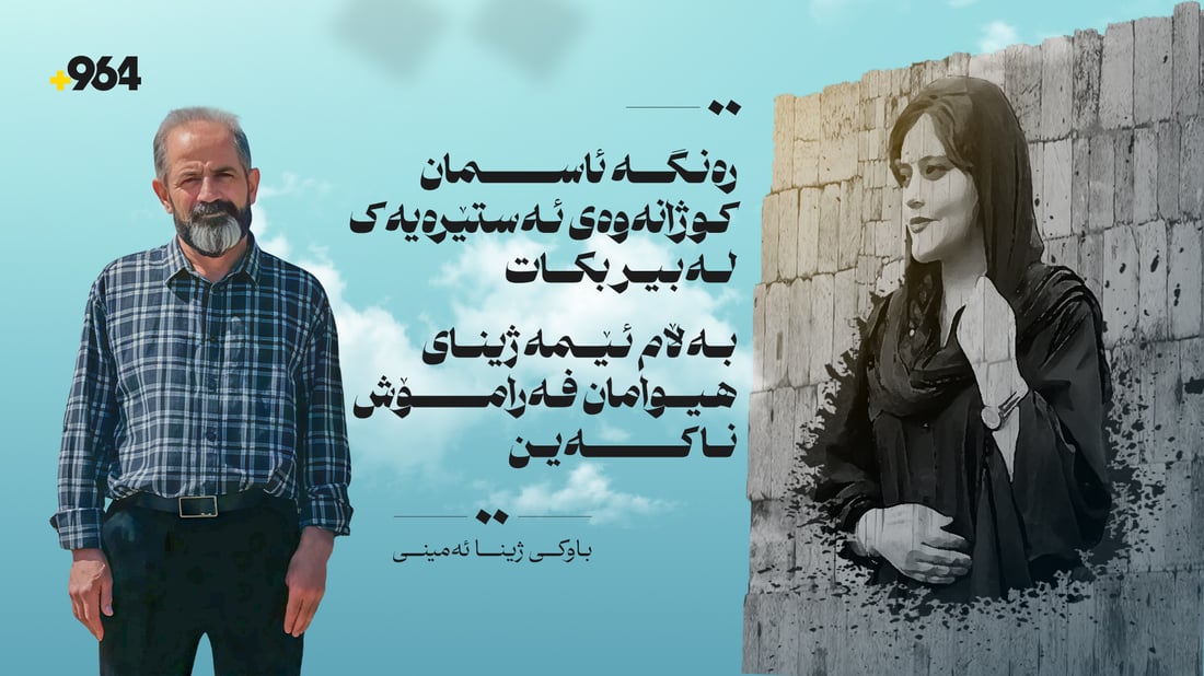 باوکى ژینا پەیامێکى بڵاوکردەوە؛” ژیناى هیوامان فەرامۆش ناکەین”