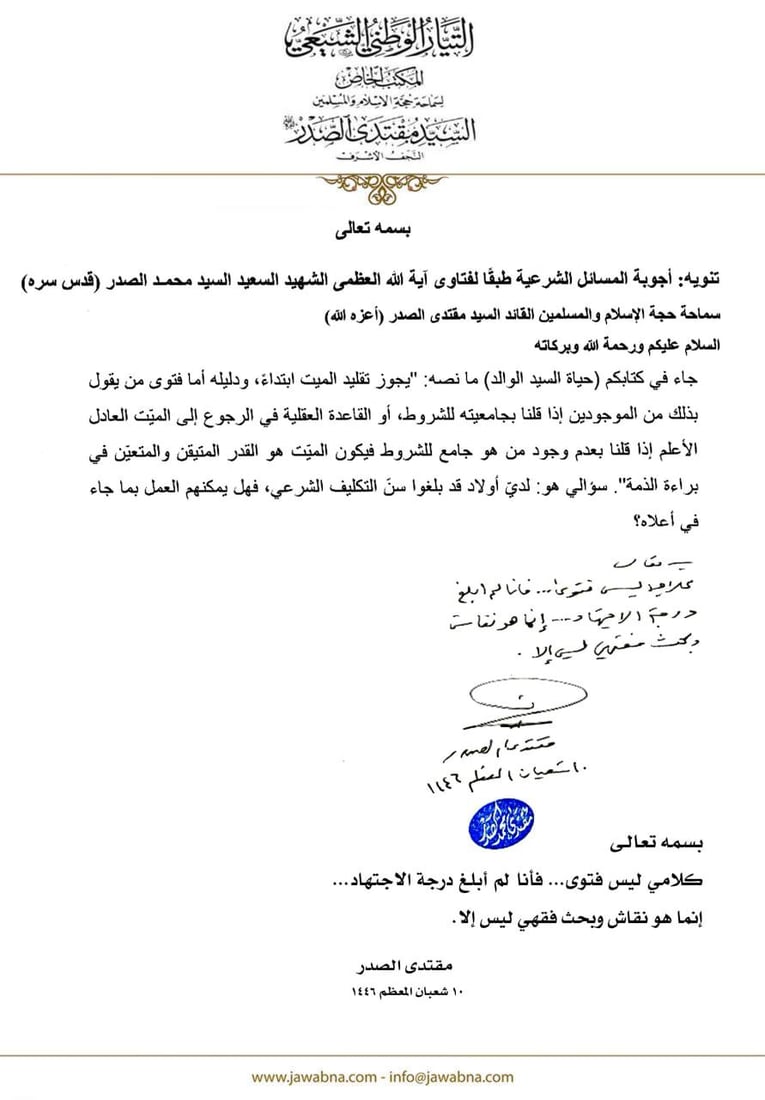 مقتدى الصدر: كلامي ليس فتوى ولم أبلغ درجة الاجتهاد