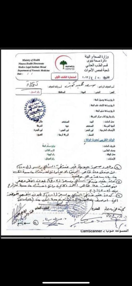 كدمات في البطن والفخذ.. نسخة من التقرير الطبي لوفاة كمبش (وثائق)