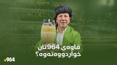 شێخ شەماڵ: “بە نیازم قاوەخانەیەک دابنێم و بەیانیانیش بە خۆڕایی دەبێت”