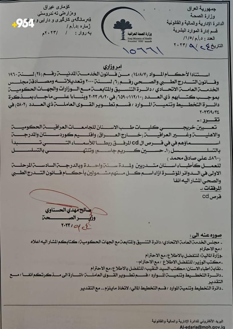 وەزارەتی تەندروستی عێراق بڕیاری دامەزراندنی بۆ دەرچووانی پزیشکی هەرێم راگەیاند