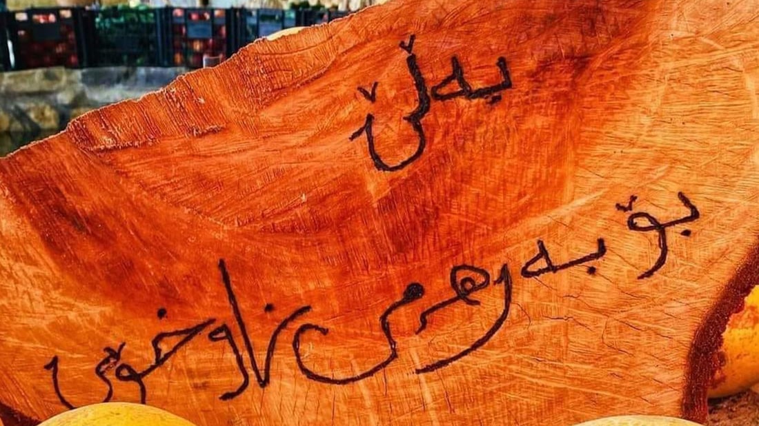 پڕۆژەی گەنج و کشوکاڵ؛ بەرهەمی دەست جوتیارەکانی خۆمان بکڕن