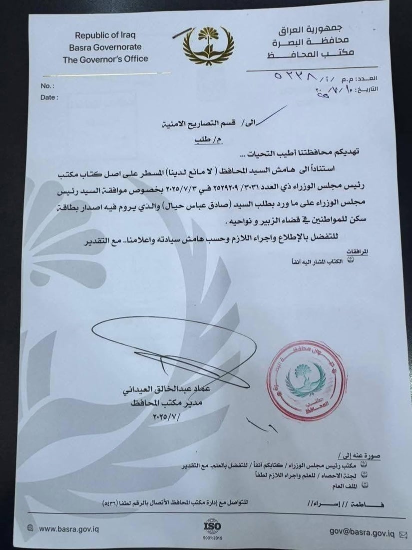 الإقامة في الزبير عام واحد بشرط الطابو.. قرار عراقي جديد حول “هجرة غير قانونية”