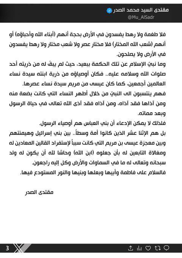 الصدر: لا “مختار عصر” ولا شعب مختار