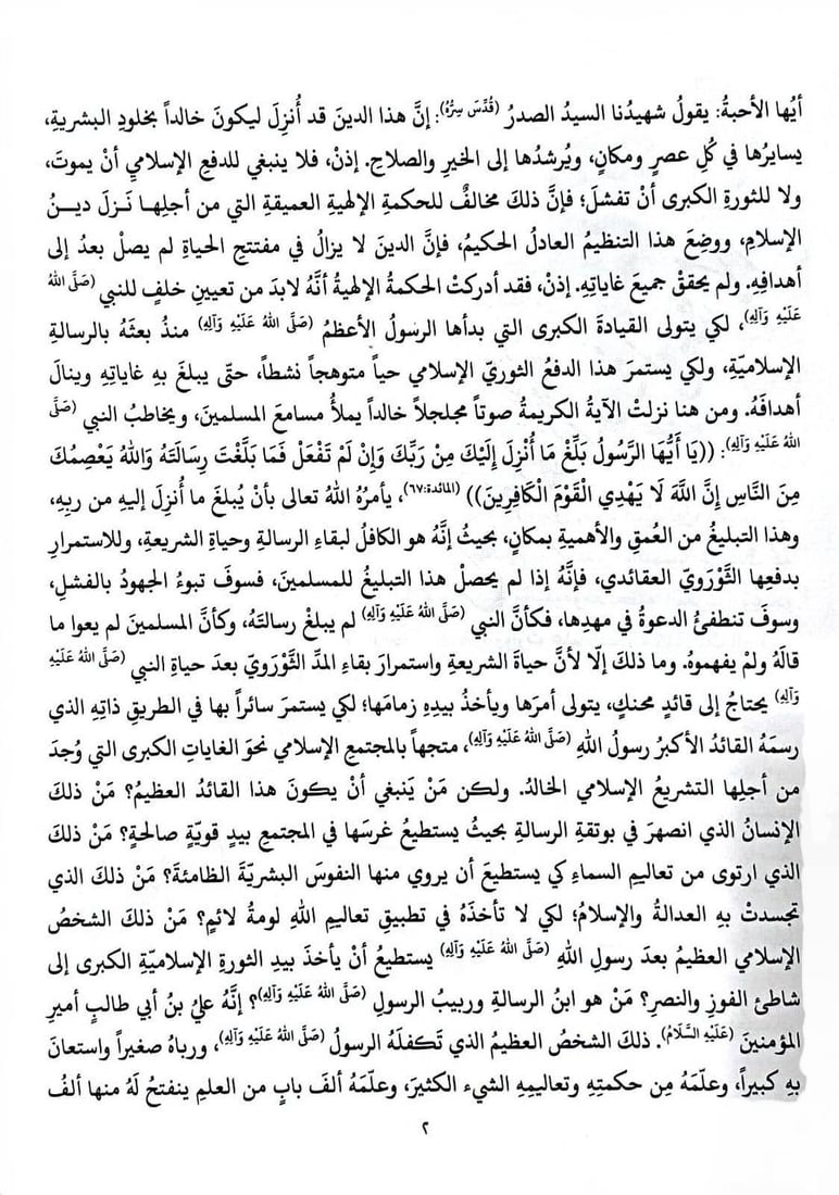 النص الكامل لخطبة صلاة الجمعة الموحدة بتوقيع الصدر
