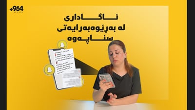 سناپچات کێشەی نەما و چەند کاتژمێرێکی تر دەکەوێتەوە کار