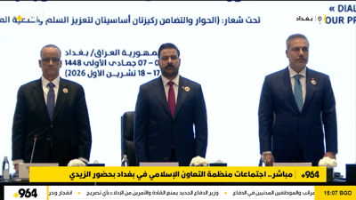 مباشر.. اجتماعات منظمة التعاون الإسلامي في بغداد بحضور الزيدي