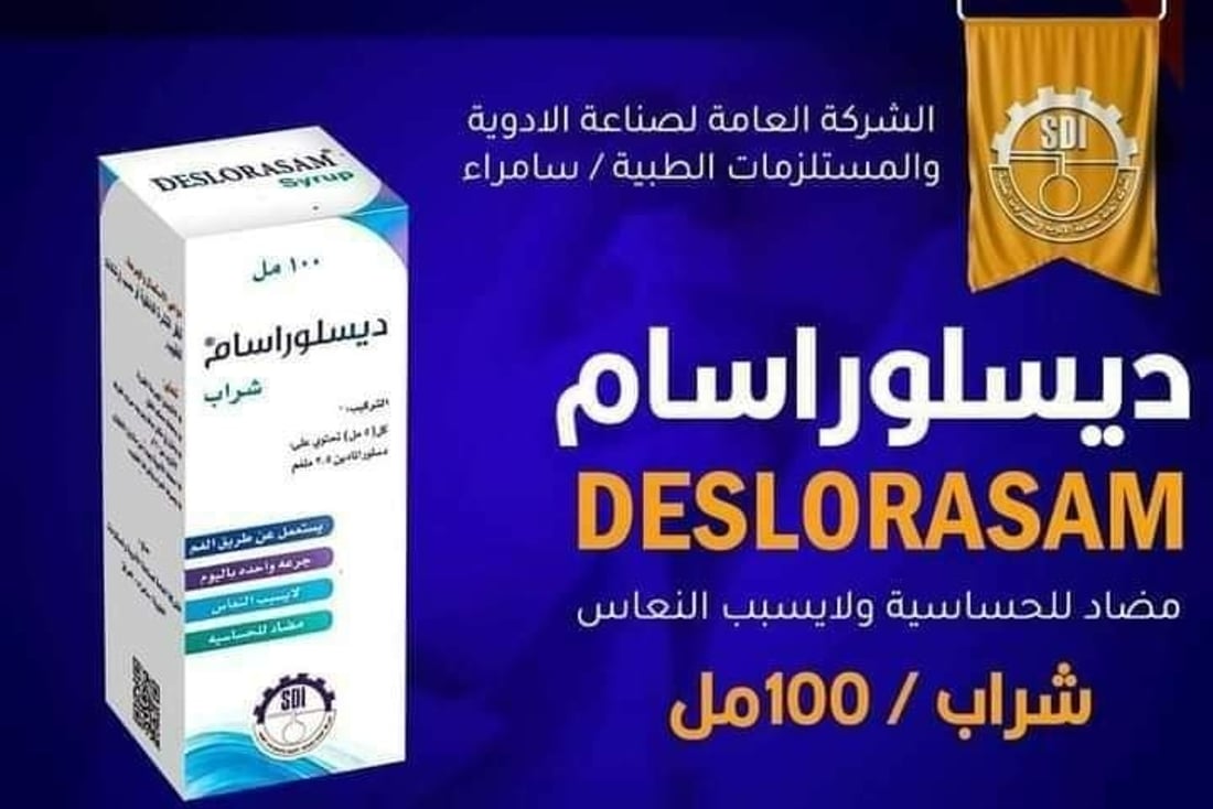 أدوية سامراء تنتج 135 مستحضراً دوائياً في 2023 (صور)