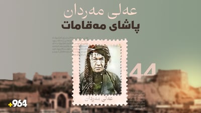 کەتان کەتانە؛ عەلى مەردان ئوستازى مەقامات