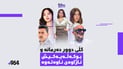 لە هەرلایەک ئاوازێکە، مردن و پرسە و شیعر و گۆرانی و موزیک و ئاهەنگێران