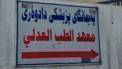 تەرمی هاوڵاتییەک لە پزیشکی دادی هەولێرە و نازانرێت کێیە