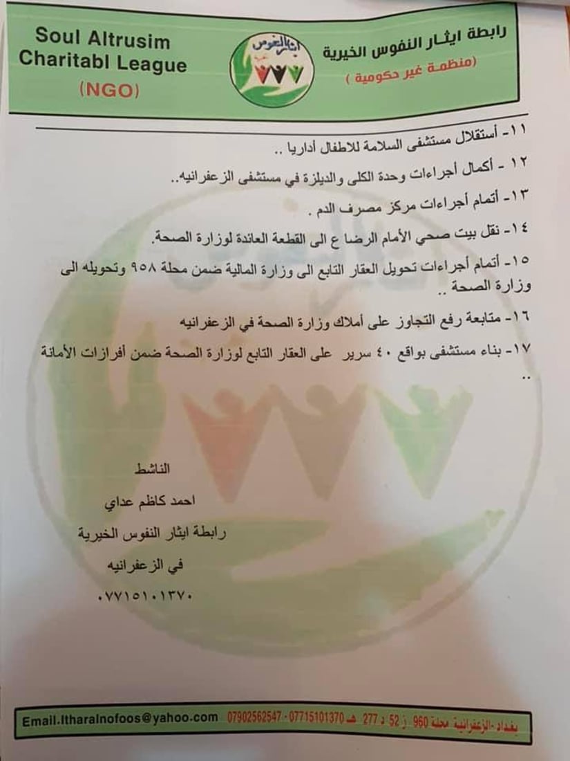 وزير الصحة يلتفت للزعفرانية ويصدر 8 توجيهات عاجلة